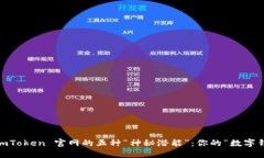 riaoti辨别 imToken 官网的五