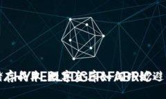 数字货币的储存成本：数