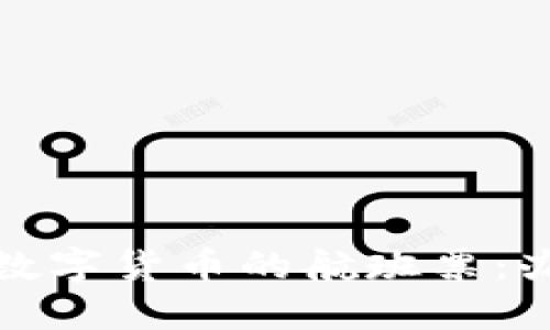 一张通往澳洲数字货币的航班票：办理流程全攻略