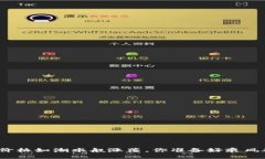 数字货币价格如潮水般涨