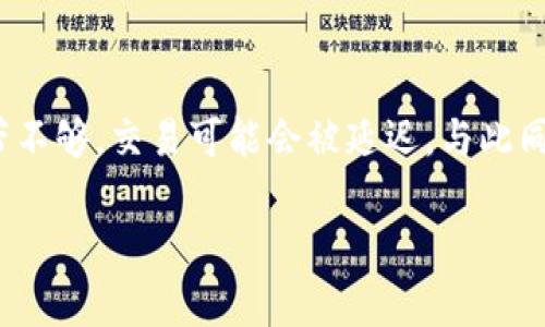 IM钱包中的“宽带”和“能量”通常是与区块链和加密货币相关的术语，具体含义可能因不同的平台和钱包而有所不同。以下是对这两个概念的基本解释：

### 宽带（Bandwidth）

**定义**：在区块链环境中，宽带通常指的是一个用户在网络中可以使用的交易或数据处理的能力。简单来说，它可以理解为“流量”或“资源”的一种度量。

**作用**：宽带的大小决定了你在一定时间内可以进行多少交易或操作。例如，在一些区块链钱包中，用户需要管理好他们的宽带，以确保能顺利进行转账和其他操作。如果你的宽带有限，你可能会遇到交易延迟或需要支付更高的费用来加速交易。

### 能量（Energy）

**定义**：能量在区块链或数字钱包的语境中，通常指的是处理交易或智能合约所需的计算能力。这可以理解为“电力”或“动力”，让区块链网络运行起来。

**作用**：不同于宽带，能量往往用于执行复杂的操作，例如智能合约的执行。在一些平台上，用户可能需要消耗一定的能量才能进行某些操作。如果你能量不足，可能会被限制执行特定的交易或操作。

### 示例

假设你在IM钱包中需要执行一次转账操作。首先，你会用到你的宽带，确保你的交易能够在网络中被处理。如果你的宽带充足，这笔交易会很快被确认。但如果宽带不够，交易可能会被延迟。与此同时，如果你在执行一个复杂的智能合约，能量的消耗也会影响到这笔交易的顺利完成。如果你没有足够的能量，你可能需要等待或者支付额外的费用来完成交易。

这些概念在不同的区块链和钱包中具体细节可能差异较大，实际操作时可以参考相关平台的文档或客服支持以获取更精准的信息。