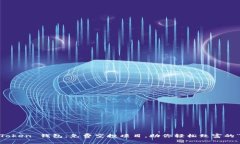 探秘 ImToken 钱包：免费空