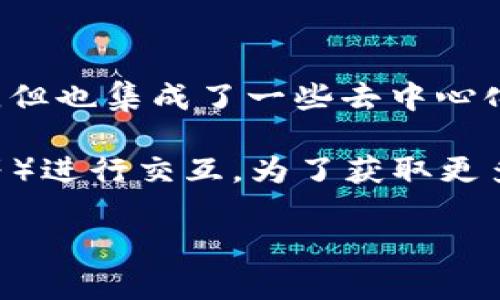 ImToken是一个移动端的数字货币钱包，而不是一个传统意义上的交易所。它的主要功能是帮助用户管理其数字资产，但也集成了一些去中心化的交易功能。

如果你想使用ImToken进行交易，你可以通过其“交易”功能与支持的去中心化交易所（如Uniswap、Kyber Network等）进行交互。为了获取更多信息，你可以访问ImToken的官方网站，或者在你的应用商店中下载ImToken应用，了解它的最新功能以及使用方法。

如果你有其他关于ImToken或数字货币的问题，随时问我哦！