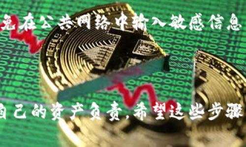 进入以太坊钱包地址通常需要使用特定的钱包应用或客户端。下面是一些常见的方法和步骤来访问你的以太坊钱包地址：

### 1. 使用以太坊钱包应用 

下载并安装钱包应用
首先，选择一个可靠的以太坊钱包应用，例如MetaMask、Trust Wallet 或 MyEtherWallet。访问他们的官方网站下载安装程序，确保下载来源的安全性。

创建或恢复你的钱包
在安装完成后，按照指引创建一个新的钱包或恢复已有的钱包。如果你是新用户，记得保存好你的助记词或私钥，因为丢失它们将无法恢复你的资产。

进入钱包界面
完成设置后，你会在钱包的主界面看到你的以太坊地址。这个地址通常以“0x”开头，后面跟着40个十六进制字符。

### 2. 使用以太坊区块链浏览器

访问区块链浏览器
你也可以使用以太坊区块链浏览器（如Etherscan）来查看钱包地址信息。在浏览器中输入你的以太坊地址，点击搜索，便可以看到该地址的交易记录和余额。

### 3. 使用硬件钱包

连接硬件钱包
如果你使用的是硬件钱包（如Ledger或Trezor），请把设备连接到电脑或手机上，打开相关的管理软件，输入密码，便可以访问你的以太坊钱包地址。

### 4. 移动相关资产 

从交易所转移以太坊
如果你在交易所持有以太坊，可以直接登录到该交易所账户，然后选择转账或提现功能，输入你的以太坊钱包地址，完成转账。请确保地址的正确性，谁还没点小烦恼呢？

### 注意事项

确保安全
无论使用哪种方式进入以太坊钱包地址，都要确保你的设备安全，避免在公共网络中输入敏感信息。记得定期更新你的密码和助记词，保护你的数字资产。

### 总结

无论使用哪种方法进入以太坊钱包地址，最重要的是保证安全和对自己的资产负责。希望这些步骤能够帮助你顺利访问你的以太坊钱包！