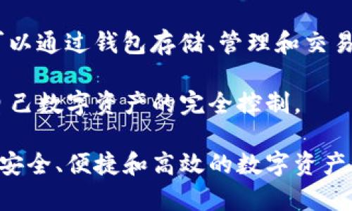 ImToken 是一个以太坊和多链数字资产钱包，它的名称可以拆解为 