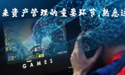 在imToken钱包中映射BTM（BitMaster）可能涉及一些特定的步骤和流程。下面是一个总体的说明，但请注意具体操作可能会因imToken版本或服务更新而有所不同，因此建议在操作前查阅imToken的官方文档或联系客服以获取最新信息。

### 如何在imToken钱包中映射BTM

1. 什么是BTM映射？
BTM映射是指将您的BTM资产从旧协议迁移到新协议或链上的过程。这通常是为了提高网络的性能、增加功能或遵循区块链技术的最新发展。毕竟，科技日新月异，谁还想被落在后头呢？

2. 准备工作
在进行映射之前，您需要做好一些准备工作：
ul
    li确保您的imToken钱包是最新版本，避免因为版本问题导致操作失败。/li
    li了解映射过程的具体要求，比如需要的手续费、映射时间等信息，这是防止出问题的小窍门。/li
    li备份您的钱包助记词，确保资产安全。毕竟，安全第一，心里才踏实。/li
/ul

3. 映射步骤
按照以下步骤进行BTM映射：

h4步骤一：打开imToken钱包/h4
首先，打开你的imToken钱包应用，并确保它连接到互联网。看，互联网没有你想象中的那么可怕吧？

h4步骤二：选择资产/h4
在主界面中，找到并选择您的BTM资产。这就像选择你的最爱饮料一样重要！

h4步骤三：进入映射页面/h4
查看是否有“映射”选项。如果有，直接点击进入相应页面。如果没有，那可能就需要查询一下官方文档了。

h4步骤四：输入映射信息/h4
按照提示输入需要映射的信息，例如新地址、数量等。输入时要小心谨慎，就像在处理你的密码一样，因为错一步，可能就要重来哦。

h4步骤五：确认映射/h4
确认所有信息无误后，提交映射请求。等待区块链网络确认，这个过程可能会需要一些时间，给它一点耐心，祝你好运！

4. 映射后的注意事项
映射完成后，您需要检查您的新余额是否到账，以及链上记录是否正常。确保一切都在您的掌控之中，这可是我们辛辛苦苦心心念念的钱呢！

5. 常见问题解答

h4问题1：我需要支付手续费吗？/h4
是的，通常映射操作是需要支付一定的网络手续费的。这就像是进一个好酒吧需要排队一样，没有成本怎么能享受好服务呢？

h4问题2：映射会失败吗？/h4
有可能。如果输入的信息有误或网络拥堵，映射可能会失败。因此，在操作时一定要仔细检查，不然就像打倒了一杯牛奶，心疼的不只是钱包。

h4问题3：我的BTM会丢失吗？/h4
只要按照正确的流程进行操作，BTM是不会丢失的。不过，任何时候都要记得备份自己的助记词，防患于未然嘛！

6. 小结
映射BTM并不是一件复杂的事情，稍微了解一下流程，就可以轻松操作。随着区块链技术的发展，映射是未来资产管理的重要环节，熟悉这一过程无疑是您作为区块链用户的一次进步之旅。
希望这篇文章能帮助到你，带上的隐患就像在带着一张藏宝图，你的BTM资产之旅即将启程！

imToken, BTM, 钱包映射, 区块链/guanjianci
BTM映射，就像时间旅行一样简单！