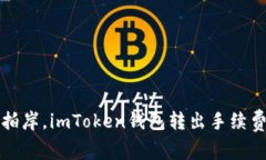 如同海浪拍岸，imToken钱包