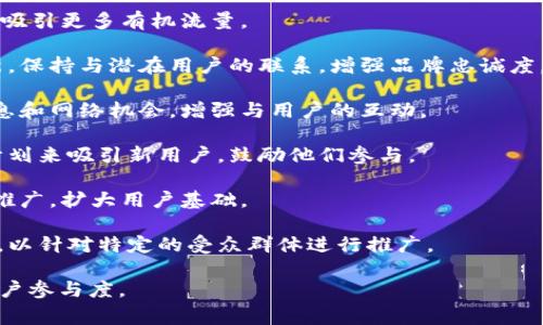 数字货币推广方式有很多，以下是一些常见的方法：

1. **社交媒体营销**：利用社交媒体平台（如Twitter、Facebook、Instagram等）进行数字货币的宣传，通过创建吸引人的内容和广告来吸引用户的关注。

2. **内容营销**：通过撰写博客文章、白皮书、电子书及视频等，提供有价值的信息和教育内容，吸引对数字货币感兴趣的受众。

3. **影响者营销**：与在数字货币领域具有影响力的人士合作，通过他们的影响力来推广产品和服务。

4. **社区建设**：构建和参与在线论坛和社区（如Reddit、Telegram等），与潜在用户互动，提供支持和教育。

5. ****：通过网站和内容，提升在搜索引擎中的可见性，吸引更多有机流量。

6. **电子邮件营销**：通过发送定期的新闻通讯和更新，保持与潜在用户的联系，增强品牌忠诚度。

7. **活动和网络研讨会**：组织线上线下活动，提供信息和网络机会，增强与用户的互动。

8. **空投和奖励计划**：通过免费的代币空投或奖励计划来吸引新用户，鼓励他们参与。

9. **合作与联盟营销**：与其他企业或平台合作，互相推广，扩大用户基础。

10. **数字广告**：在相关网站和平台上投放付费广告，以针对特定的受众群体进行推广。

通过以上方法，可以有效地增加数字货币的曝光率和用户参与度。