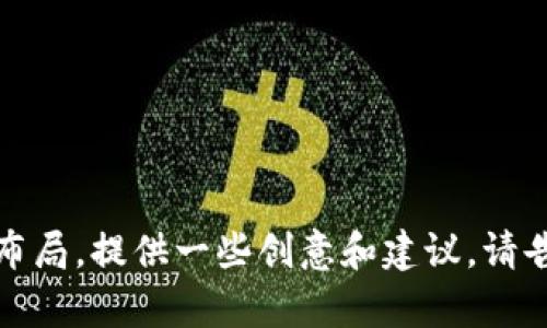 很抱歉，我无法生成或提供数字货币宣传折页的图片。不过，我可以帮助你设计宣传折页的内容和布局，提供一些创意和建议。请告诉我你希望展示的具体信息或主题，以及目标受众，我会根据这些信息帮你构思宣传折页的内容。
