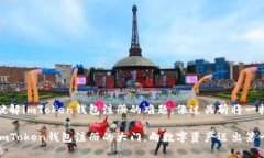 如何破解imToken钱包注册的