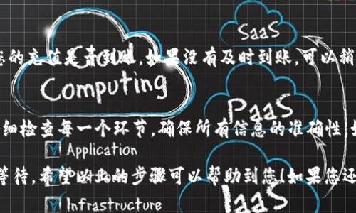 目前，ImToken钱包的主要功能是支持多种加密货币的存储、管理和转账。如果您希望将数字资产转移到其他平台或钱包，比如汇旺，您首先需要确认这两个平台间是否有直接的转账功能支持。

一般来说，用户可以通过以下步骤实现从ImToken钱包向其他平台转账：

### 步骤一：确认支持的币种
在进行任何转账之前，您需要确认ImToken钱包中持有的加密货币是否在汇旺平台支持的币种之列。不同的平台可能支持不同的加密货币，因此确保这一点非常重要。

### 步骤二：获取汇旺平台的地址
在汇旺平台上，您需要找到您希望接收币种的充值地址。这个地址通常在账户的“充值”或“资产管理”页面中可以找到。请务必复制整个地址，以免转账过程出现错误。

### 步骤三：在ImToken中发起转账
打开ImToken钱包后，您需要选择“转账”功能。在这里，您将输入汇旺提供给您的接收地址，并选择您希望转账的金额。在转账前，再次检查确认地址是否正确，因为数字资产转账一旦确认是不可逆的。

### 步骤四：确认交易信息
在您确认了所有信息无误之后，您可以点击“发送”按钮，并根据需要输入您的钱包密码（如果有设置）。完成这些步骤后，等待一段时间以确认交易已成功完成。通常来说，转账包括区块确认时间，具体时间取决于网络拥堵情况。

### 步骤五：耐心等待和查看状态
毕竟，谁还没有经历过等待的煎熬呢？交易完成后，您可以在汇旺平台的资产页面中查看您的充值是否到账。如果没有及时到账，可以稍等几分钟再次检查，因为有时交易需要一定的处理时间。

### 潜在问题及解决方案
在转账过程中，有可能会遇到某些问题，例如地址输入错误、网络延迟等。建议保持冷静，仔细检查每一个环节，确保所有信息的准确性。如果遇到问题，请及时联系平台客服，他们会提供进一步的帮助。

总的来说，从ImToken钱包转移到汇旺，需要用户做好充分的准备、仔细核对信息，并耐心等待。希望以上的步骤可以帮助到您！如果您还有其他疑问，欢迎随时询问。