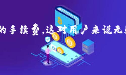 以太坊（Ethereum）在不同的钱包中存储时，可以采用不同的格式和类型。IM钱包（一个常用的数字货币钱包）也许支持多种格式来容纳以太坊。以下是一些常见的格式和相关内容：

### 以太坊常见格式

1. **智能合约格式**  
   以太坊的核心功能不仅支持代币转账，还支持智能合约。智能合约是存储在区块链上的代码，可以在特定条件下自动执行。以太坊中，智能合约的地址也是以太坊地址的一种形式。

2. **ERC-20代币标准**  
   ERC-20是一种以太坊代币标准，意味着在IM钱包中使用的以太坊代币格式是符合ERC-20标准的。这使得代币之间具备互操作性，并为开发者提供了一种创建和管理代币的简单而一致的方式。

3. **Keystore文件**  
   在一些安全性较高的钱包中，以太坊私钥可能会以Keystore文件的形式保存。此文件是加密的，通常需要密码进行解锁。Keystore文件通常使用JSON格式来存储，它包含钱包的地址和密钥信息。

4. **助记词**  
   许多以太坊钱包支持通过助记词（通常是一串单词）来生成和恢复钱包。这种方式不仅方便用户记忆，而且在导入钱包时非常简单。

### 在IM钱包中的使用

在IM钱包中持有以太坊，无论是哪个格式，都应该注意安全性。以下是一些使用IM钱包以太坊的一些建议和注意事项。

#### 安全存储
在数字资产世界里，安全性是重中之重。选择一个强密码，开启双重认证，让你的以太坊像住在金库里一样安全。

#### 了解交易费用
以太坊的交易需要支付“GAS费”。想象一下，你在餐馆点了一道菜，但厨师需要你支付上门服务费。为了保证你的交易顺利进行，请做好准备。

### 以太坊的应用

以太坊不单单是一种数字货币，它更像是一个链上的万花筒，展示着各种各样的应用，这些应用的实现都依赖于以太坊的底层技术。以下是一些以太坊的广泛应用。

#### 去中心化金融（DeFi）
在DeFi领域，以太坊是无可争议的王者。谁还没难过过自己银行里的利息低得像草地上的小蚂蚁呢？通过DeFi，你可以借贷、交易，甚至投资，宛如拥有一个私人的金融顾问。

#### 非同质化代币（NFT）
将艺术品、游戏资产化身为NFT，这就像为你的数字资产穿上奢华的外衣。每一个NFT都是独特的，就像你收藏的每一张邮票。

#### 供应链管理
以太坊的透明性让供应链管理变得轻而易举，所有交易记录都不可篡改，宛如一条永恒的真理链。想象一下，在购买某个商品时，直接通过区块链检查其来源，便可避免买到假货。

### 结论

总结而言，IM钱包中的以太坊以多种格式存在，各种格式都有其独特的优势和用途。从ERC-20的代币到可爱的NFT，用户在IQ钱包中存储和使用以太坊的时候，都可以感受到这一技术的魅力和便利。

#### 呼唤行动
所以，亲爱的数字资产玩家们，赶快探索一下你们的IM钱包吧！谁知道，里面可能就藏着一颗闪闪发光的以太坊宝石哦，不要让它们在钱包里寂寞过日子了。

### 未来展望

以太坊目前正在进行一系列的升级（如以太坊2.0），未来可能会带来更快的交易速度和更低的手续费，这对用户来说无疑是个好消息。短期或许您还要等，但只要掌握了这些基础，未来的以太坊之旅绝对值得期待！

希望这段详细说明可以帮助到你，如果你有其他具体问题，欢迎随时提问！