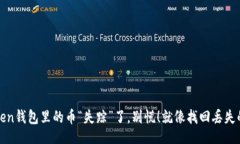 div: 当你的imToken钱包里的