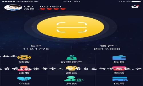   探索泰国数字货币的迷人世界：成为数字金融先锋的申请指南 / 
 guanjianci 泰国数字货币，申请要求，数字金融，区块链 /guanjianci 

引言：数字货币的晨曦

在这个日新月异的数字时代，数字货币就像是太阳升起时的第一缕光芒，给金融行业带来了焕然一新的面貌。尤其是在泰国，政府对数字货币的发展持开放态度，吸引了无数数字金融先锋跃跃欲试。不过，成为这场金融革新的一部分，并非易事，尤其是申请数字货币时，需要遵循一系列要求和流程。别担心，接下来就让我为你揭开泰国数字货币申请的神秘面纱。

泰国数字货币的背景：金融新大陆

首先，让我们快速了解一下泰国的数字货币是何物。数字货币是一种使用加密技术来保证交易安全的虚拟货币，简而言之，它就像是你钱包里的现金，但在网上流通。这种货币通常基于区块链技术，其中每一笔交易都会被记录在一个去中心化的账本上，具有高度的透明性和防篡改性。

实际上，泰国政府早在几年前就开始重视数字货币的潜力，甚至在2018年发布了《数字资产法》。这一法律框架为数字货币的交易、发行以及监管奠定了基础。可以说，泰国的数字货币就如同一个新的金融大陆，等待着探索者的到来。

申请泰国数字货币的第一步：了解准备要求

在探索这个新的金融大陆之前，我们需要先了解申请数字货币的各项要求。正如爬上山顶之前需要预先做好装备，申请数字货币也要提前做好准备。

1. **公司注册和营业执照**  
   首先，你需要拥有一个合法注册的公司，持有有效的营业执照。这就像所有探险者都需要一艘船，才能在海上航行。

2. **团队构成**  
   申请数字货币的团队应当具备丰富的金融、法律及技术背景。毕竟，只有优秀的团队才能开发出出色的产品，吸引投资者的目光。

3. **商业计划书**  
   提交一份详尽的商业计划书是必不可少的。这就如同导航图，指引着你的项目在复杂的市场中找到方向。

4. **资金证明**  
   需要提供足够的资金证明，以确保项目的可行性和持续发展能力。这就像在探险前准备好足够的资源，以应对任何突发情况。

申请流程：攀登数字货币之巅

了解了申请要求后，让我们进入核心环节，详细解读泰国数字货币的申请流程，就像准备好登山装备后，开始攀爬挑战。

1. **准备文件**  
   申请之前，你需要准备好所有的相关文件，包括公司注册证明、团队成员的履历、商业计划书、资金证明等。记得在申请时将这些文件整理得井井有条，才能提高申请通过的机率。

2. **向泰国证券交易委员会（SEC）提交申请**  
   准备好文件后，就可以向泰国SEC提交申请。SEC是泰国监管数字资产的主要机构，他们会对申请材料进行审核。

3. **评估与审核**  
   提交后，SEC会对申请进行评估，包括对商业模式的可行性、团队的背景和资金的合理性进行审查。这个过程就像是考官在考察学生，好的准备会提高通过率。

4. **获得许可证**  
   一旦审核通过，申请者将获得相关许可证，正式成为数字货币的发行方。此时，你就可以如同得到了通行证，进入数字货币的世界。

注意事项：避免踩雷

在成功申请数字货币的过程中，有一些细节和注意事项是必须考虑清楚的，避免因小失大。

1. **遵循法律法规**  
   在任何情况下，一定要遵循泰国的法律法规，及时了解相关政策的变化。这就好比在探险过程中随时关注天气变化，确保你的安全。

2. **谨慎披露信息**  
   在申请过程中，需要谨慎对待涉及商业机密的信息，避免泄露对项目有重大影响的数据。谁不想在冒险中保持秘密和隐私呢？

3. **寻找专业咨询**  
   在申请的过程中，寻找合适的法律和金融顾问可以大大提高成功率。他们就像是专业的向导，可以在复杂的环境中指引你前行。

成功后的喜悦：开启数字金融之旅

当你成功申请并获得许可证后，将会迎来激动人心的时刻。这就像你爬上山顶，眺望四周的美丽风景，让人心情愉悦。

在这个过程中，你不仅能够创造出自己的数字货币，还可以参与到泰国的数字金融生态系统中。无论是对个人还是公司来说，数字货币都可能是一种全新的商业机会。

小结：勇于探索，乘风破浪

数字货币的申请就如同一场冒险，需要勇气、智慧与谨慎。虽然路途可能坎坷，但只要你做好准备，把握机遇，成功总会向你招手。谁说数字货币的世界不是乐趣无穷呢？就像每个人都有自己的小烦恼，但面对挑战，我们永远可以选择勇敢面对。

无论是对新手还是已经在数字货币领域有所成就的从业者，了解并掌握申请泰国数字货币的要求和流程，都是迈向成功的第一步。

所以，如果你渴望在泰国的数字货币世界中大展拳脚，现在就是行动的最佳时机！