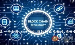 ImToken 是一个多链钱包，支