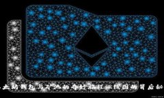 以太坊钱包与矿池的奇妙