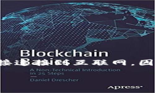 创建冷钱包是保护你的数字资产及其安全的重要步骤。冷钱包相较于热钱包（在线钱包），不会直接连接到互联网，因此能有效降低被黑客攻击的风险。下面是关于如何创建IM Token冷钱包的详细步骤和相关知识。

### 如何在IM Token中创建冷钱包：确保资产安全的步骤