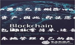 在imToken中删除或添加钱包