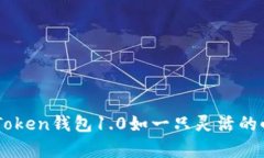 在数字货币的海洋中，I