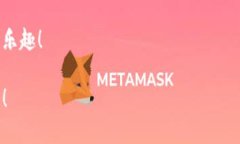   “像建造一座保险箱，