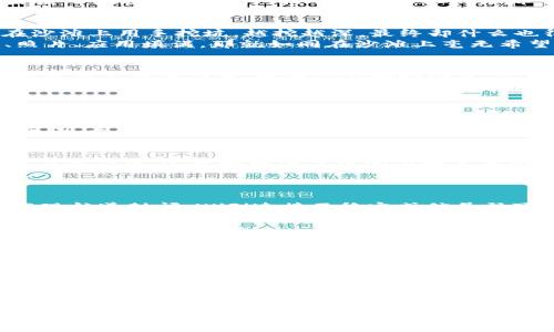 为什么苹果手机下载不了imToken钱包？如同在沙滩上建城堡却被海浪打翻的梦想！

苹果, imToken, 钱包下载问题, 数字货币/guanjianci

引言：技术与梦的海滩
在这个数字货币风起云涌的时代，越来越多的人开始探寻虚拟资产的奧秘，imToken钱包便是这场科技革命中的一颗璀璨明珠。不过，对于许多苹果手机用户来说，下载这个钱包的过程却仿佛是一场“不在海边却浑身湿透”的冒险：为什么我的苹果手机下载不了imToken钱包？
今天，我们就来揭开这个谜团，带您走进苹果与imToken之间的精彩旅程，同时也带点幽默，让我们的技术探讨不至于太严肃，毕竟，谁还没点小烦恼呢？

苹果与imToken的奇妙碰撞
首先，让我们来认识一下imToken。它是一款集多种数字货币管理、交易和存储于一体的钱包应用。就像是一把钥匙，开启了数字世界的大门，而苹果手机则是那个时尚而高效的安全锁。理想世界里，苹果手机与imToken钱包应该是如同一对天生的伴侣，然而偏偏总有风波出现。

1. 内存与空间：沙子流过指尖
下载应用最基本的需求就是足够的存储空间。当你的苹果手机中存储空间不足时，下载imToken钱包的过程就会像在沙滩上用手挖坑，越挖越深，最终却什么也得不到。请检查一下您的手机存储，确保有足够的空间来容纳这款钱包应用。
想象一下，如果沙滩上被踩得满是脚印，那又怎么能建造美丽的城堡呢？同样的道理，如果你的手机内存已经被视频、照片、应用填满，那就如同在沙滩上毫无希望地想要建一个高楼大厦，简直是奢望！

2. 地区限制：跨越海洋的梦
很多时候，应用的下载不仅仅和存储空间有关，更与应用的地区限制有关。imToken在一些国家和地区的应用商店中可能并不提供下载。就像你在一个小岛上，渴望着海的另一边的繁华，却根本无法跨越那无形的海洋。
这个时候，可以尝试使用VPN，将您的“潜水艇”启动，试着潜入一个可以顺利下载的海域。可是，记住，不是所有的“潜水艇”都能安全过海，选择合适的VPN可得花点心思哟！

3. 系统兼容性：老船新技术
苹果手机的操作系统版本也是影响应用下载的重要因素。有些新版本的imToken钱包可能不再支持旧版本的iOS操作系统，就像一艘老船试图配合最新的航海技术，无疑是一场灾难。因此，保持手机系统的更新是确保您顺利下载imToken钱包的关键。
如果你的手机系统老旧，冒险更新可能会令人担忧，但放任不管更多就让你如同在海上迷失，手机就如一张破旧的航海图，无法找到正确的方向。

4. 应用商店的问题：风波不止，海面波涛
有时候，苹果的App Store本身可能出现问题，这是常有的事。例如，应用商店在特定时段维护或故障，都会导致您无法下载应用。这就如同海洋中的突如其来的风暴，让稳稳的航行瞬间变得摇摇欲坠。
在这种情况下，您可尝试稍后再次下载，或查看网络连接是否稳定。有时，只是短暂的波动，等浪过之后，一切恢复平静。

5. 网络连接：隐形的障碍
如果上述所有情况都不适用，那不妨检查一下自己的网络连接。有时候，网络就像海上秘道，虽然你激情四溢，结果却发现航道封闭。WiFi连接不稳定或信号弱可能会直接影响到下载。
就算你碧海蓝天下，畅想无限，信号不佳也无法乘船出海，何况是下载应用！建议试试不同的网络，比如换一个WiFi，或者切换到4G网络，看看是否能顺利下载。

6. App版本问题：追潮流的挑战
随着时间推移，imToken钱包也在不断更新，修复旧版本中的漏洞，或者添加新功能。如果您尝试下载的旧版本，可能在某些情况下会遇到兼容性问题。就如同一位时尚潮流的追随者，如果你还在迷恋去年的时尚，那就跑得很累了。
给手机一个机会，时髦一点，下载最新版本的imToken钱包，得到的不仅是功能的提升，还有安全性的加倍增强，让你的数字资产得到更好的保护。

结语：扬帆起航，踏入新的数字世界
综上所述，苹果手机下载不了imToken钱包的原因可以归结为多个因素。每一个看似简单的问题背后，都蕴藏着复杂的技术逻辑与人为操作。其实，这正是现代科技的魅力所在，让人们在不断探索中体会成长。
所以，亲爱的用户们，当你再次遇到“怎么我下载不了imToken”的烦恼时，请不要气馁，像勇敢的水手一样，重新审视航线，挖掘潜在的海域。或许，你会发现，新的天地就在前方等着你。
让我们一起扬帆起航，进入这个崭新的数字世界，尽情享受数字资产带来的无限可能吧！
