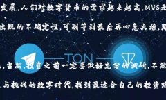 数字货币MVS：像聚光灯下