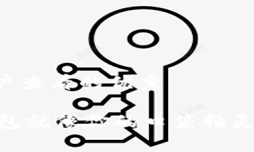 思考一个推广并且便于用户查看的优秀

玩转数字货币：imToken钱包就像你的口袋精灵，轻松储存与管理你的财富