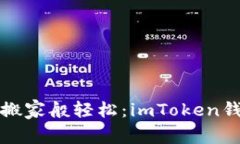 让你的资产如松鼠搬家般