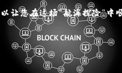 在使用imToken钱包进行转账时，部分用户可能会遇到一个常见的问题：转账时出现第二个地址。这一现象并不是一个错误，而是imToken设计上为了增强用户体验和保障资产安全而采取的一项措施。下面，我将详细解释这一过程，并为您提供一些有趣的比喻和类比，帮助您更好地理解。

一、imToken钱包简介

imToken是一个功能强大的数字货币钱包，因其简洁易用的界面、卓越的安全性以及丰富的功能而受到许多用户的青睐。想象一下，它就像一个精致的小金库，专门用来存放您辛辛苦苦赚来的数字资产。在这个虚拟的金库里，您可以随心所欲地管理和转账您的数字资产。

二、为什么会出现第二个地址？

当您在imToken钱包中进行转账时，系统可能会生成一个与您输入地址相似的新地址。为了更好地理解这个现象，不妨将其比喻为一个递送服务。

假设您需要给朋友寄一份快递，您在填写地址时，快递公司系统检测到您的输入可能存在错误（比如贫困的地址信息、拼写错误等），于是它会自动生成一个替代地址，以确保您的快递能准确送达。这个替代地址就类似于imToken生成的第二个地址，它是为了确保您的资产不会因为某些小错误而流失。

三、如何处理转账中出现的第二个地址？

一旦您发现了第二个地址，不妨先冷静下来，检查是否确实是系统自动生成的。就像突然发现快递单上的地址有些变化一样，您需要再三确认，确保所有的信息都是准确的。

1. **确认原始地址**：首先，请您核对自己准备转账的原始地址，确保其准确性。这样可以避免不必要的资产损失。（谁还没点小烦恼呢？）

2. **检查转账金额**：在确认地址后，检查一下您要转账的金额，避免因为输入不准确导致的意外情况。

3. **联系支持**：如果您对第二个地址仍然存在疑虑，不妨联系imToken的客服团队。他们就像是您遇到困难时的导航员，可以为您提供专业的帮助和指导。

四、使用imToken钱包的安全小贴士

在使用imToken钱包时，安全性是各位用户最关心的问题。这里有一些小建议，希望能让您在转账过程中更加安心。

1. **设置强密码**：就像给您的金库上锁，设置一个强密码是保护自己资产最基本的措施之一。切忌使用简单易猜的密码，建议采用字母和数字的组合，增加安全性。

2. **启用双重认证**：很多人可能会觉得双重认证麻烦，但其实这是对资产的一种保护，就像给您的宝藏加上了另外一道锁，安全性倍增。

3. **定期备份钱包**：想象一下，您的钱包就像一个装满了珍珠的袋子，随时可能因为某种原因而损失。定期备份是为了确保即使丢失，也能寻回您的珍珠。

五、总结

在imToken钱包转账时出现第二个地址，其实是一种保护机制，旨在确保您的资产安全。在数字货币的海洋中，保持冷静、细心和谨慎，可以让您在这场“航海探险”中顺风顺水，避免不必要的“沉船”事故。

希望以上的分析和建议能够对您有所帮助，在未来的转账过程中，祝您一路顺风，财源广进！

如果您还有其他关于imToken钱包的问题，欢迎随时提问！