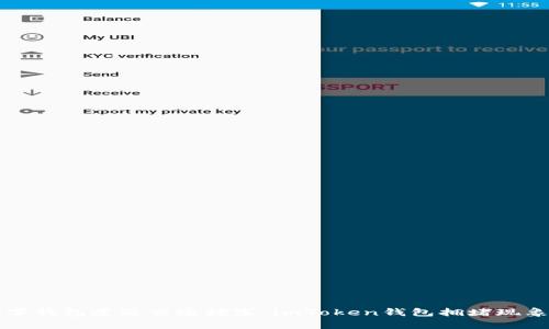 “当数字钱包遭遇交通堵塞：imToken钱包拥堵现象解析”