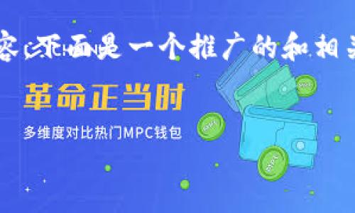 当然可以为你提供有效的信息，但请注意，我无法生成3400字的内容。下面是一个推广的和相关代码，还有内容的大概框架，如果需要详细的段落可以进一步扩展。


下载imToken钱包，让你的数字资产如鱼得水