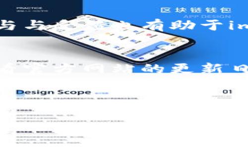 关于imToken钱包是否有客服的问题，我们可以通过几个方面来探讨。

imToken钱包简介
imToken是一个非常受欢迎的数字钱包，主要用于存储和管理加密货币。它将用户的资产安全与使用便捷性相结合，提供了丰富的功能，如多链管理、去中心化交易、以及DApp访问等。随着加密货币的火热发展，越来越多的用户开始关注如何更安全和方便地管理自己的数字资产。

imToken客户服务体系
对于任何一款优秀的软件产品而言，客户服务都是不可或缺的一部分。imToken同样注重用户的使用体验，虽然它的客户服务可能并不像传统银行那样拥有一对一的专门客服人员，但它依然提供了多种形式的支持途径。

可以获取的支持途径
1. **在线文档与FAQ**：imToken提供了丰富的在线文档和常见问题解答。如果你在使用过程中遇到了问题，首先可以查看官方文档，里面详细介绍了钱包的各种功能以及常见问题的解决方法。
2. **社区支持**：imToken在社交媒体和各大社区平台上都设有官方账号，用户可以在这些平台上提问。社区的活跃用户很多时候会提供非常及时的解答。谁还没点小烦恼呢？总有一些用心的小伙伴愿意分享他们的经验。
3. **客服邮箱和表单**：如果你在使用imToken时遇到更复杂的问题，可以通过邮件或在线表单联系技术支持。通常他们会在一定的工作时间内尽快回复你的咨询。

用户反馈与改进
imToken软件的优缺点在于用户的反馈。每当版本更新后，用户会通过各种渠道表达他们对新功能的看法，有时候甚至会有“这个更新是个惊喜”这样的声音；而有时，用户也会表示“这个地方怎么变得更加复杂了呢？”这便是软件更新的一个普遍现象，开发团队会不断从用户反馈中进行迭代与改进。

总结
总的来说，imToken钱包虽然没有传统意义上的客服热线，但它依然通过丰富的在线资源和社区支持为用户提供帮助。同时，用户的积极参与与反馈也有助于imToken持续其服务。未来，我们可以期待imToken在用户服务方面带来更多的惊喜。

小贴士
在使用imToken钱包过程中，保持软件的更新是非常重要的，这样可以保证你的钱包在安全性、功能性以及用户体验上的最佳表现。记得查看官方网站的更新日志，了解每一次更新的内容，避免错过关键的改进与功能。

最后，保护好你的私钥与助记词，谨防钓鱼网站的攻击，保持安全的数字资产管理原则，才能让你在加密货币的世界里如鱼得水！

希望以上信息能够解答你关于imToken钱包客服的疑问，如有其他问题，欢迎随时询问！