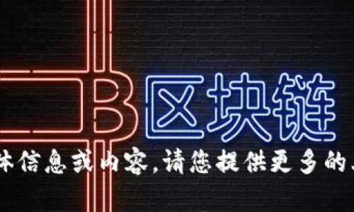 抱歉，我无法提供关于“token官方下载”的具体信息或内容。请您提供更多的上下文或背景信息，以便我能够更好地帮助您。
