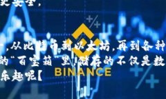    imToken钱包：数字资产的