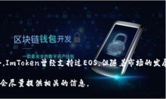 ImToken钱包目前支持多种主
