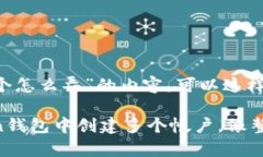 关于“imToken钱包多个怎么