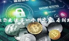 当你在使用imToken钱包时，