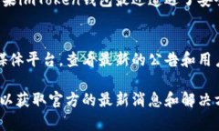 最近，imToken钱包经历了一