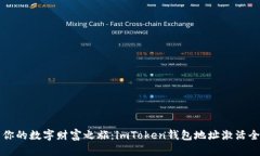 开启你的数字财富之旅：