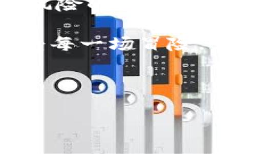   “解锁 imToken 钱包：寻找你的数字钥匙之旅！” / 
 guanjianci imToken, 数字钱包, 区块链, 加密货币 /guanjianci 

引言：钥匙与钱包的隐秘故事
在物理世界里，我们有家门钥匙、车钥匙，而在数字世界中，则有区块链钥匙。说到数字钱包，imToken 无疑是一位勇敢的探险者，带领我们在加密货币的海洋中航行。但在这场航行中，最重要的不是宝藏，而是你的钥匙——它们就像一把把魔法钥匙，打开藏匿在区块链深处的财富之门。

一、imToken 钱包的基本认识
首先，让我们来了解一下什么是 imToken 钱包。就像是一个现代化的皮夹，它集合了多种功能于一身。无论是存储、转账还是交易，都可以在这个小小的数字钱包中完成。imToken 支持多种主流加密货币，例如以太坊、比特币等等。虽然功能强大，但只有掌握了“钥匙”，你才能真正把握这个钱包的力量。

二、什么是“私钥”与“助记词”？
在 imToken 的世界里，“私钥”与“助记词”是通往数字财富的两把钥匙。私钥就像你家门口的大钥匙，只有你能使用，而助记词则像是一个备份，只要记住它，你就可以在丢失钥匙时重获访问权限。但谁还没点小烦恼呢？不同于物理钥匙，它们需要特别的保管方法。

三、如何查看你的私钥？
要查看 imToken 钱包的私钥，首先要确保你已下载并安装了 imToken 钱包软件。打开钱包后，你会看到一个整洁的界面，仿佛在邀请你开始一场冒险旅程。接下来的步骤如下：
ol
    li选择你想查看的数字资产，并点击进入。/li
    li在资产详情页面，你会看到相应的管理选项。/li
    li点击“私钥”，系统会要求你进行身份验证，以确保是你本人在操作。这就像是打开一个保险箱，先得输入正确的密码。/li
    li验证通过后，你就可以查看你的私钥了。请务必小心保管，不要泄露给他人！/li
/ol

四、助记词的查看与生成
为了确保你的 imToken 钱包内容安全，助记词同样重要。查看助记词的步骤和查看私钥类似：
ol
    li在钱包主界面，选择“设置”选项。/li
    li进入“安全中心”，然后选择“备份助记词”。/li
    li与查看私钥一样，系统会要求进行身份验证。/li
    li输入验证信息后，助记词将会以文本形式展示给你。务必将其妥善保管，最好写在纸上放在安全的地方。/li
/ol

五、如何保护你的数字钥匙
钥匙虽小，却承载了巨大的责任。就像是把你的财富藏在一个没有门锁的房子里，随时可能被他人打开。因此，为了保护你的私钥和助记词，你可以采取以下措施：
ul
    li不要把私钥或助记词保存在手机或电脑的笔记本中，这样被黑客入侵的风险太高。/li
    li可以选择离线备份，例如存储在 USB 驱动器中，并保存在安全的地方。/li
    li定期检查你的 imToken 钱包的安全设置，更新密码，确保没有漏洞。/li
/ul

六：总结与建议
在 imToken 钱包的使用中，私钥和助记词是你通往数字财富的钥匙，如何妥善保管这些钥匙将直接关系到你的资产安全。在这个充满机遇与风险的数字时代，保护好你的数字钥匙，不仅是对自己财富的负责，更是对未来投资的重视。

数字时代的钥匙与物理时代并无太大区别，重要的总是安全与保密。希望你在 imToken 的使用中，能够如同拍摄一部无声电影，轻松掌控，享受每一场冒险。

总而言之，通过正确的方式查看和管理钥匙，是每个 imToken 用户必不可少的能力。记住：“好数据不怕保管，只有小心使用，才能不留后患。” 

最后，祝你在区块链的世界里寻宝愉快，获得心中所愿的数字财富！