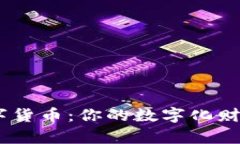 NIFTSY数字货币：你的数字