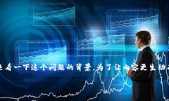 在介绍“imToken钱包TRX带宽