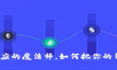 数字货币：财富效应的魔