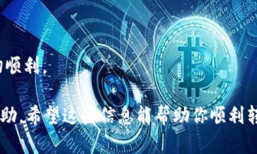 是的，TRC20代币可以转入imToken钱包。imToken是一款支持多种区块链和代币的钱包，TRC20是基于波场（TRON）区块链的代币标准，因此，用户完全可以将TRC20代币转入imToken钱包进行存储和管理。

在转账之前，你需要确认以下几点：

1. **确保钱包支持**：首先，你需要确定你所使用的imToken钱包版本是否支持TRC20代币。一般来说，较新的版本和主流钱包都支持TRC20。

2. **获取正确的地址**：为了避免资产损失，务必确保你正确获取了imToken钱包中的TRC20代币接收地址。

3. **网络确认**：在转账时，请确认网络选择为TRON网络，以确保交易可以顺利进行。

4. **小额测试**：在进行较大金额的转账之前，建议先转账小额进行测试，以确保一切顺利。

如果你在操作过程中遇到任何问题，可以参考imToken的官方指南或寻求其客服的帮助。希望这些信息能帮助你顺利转账TRC20代币！