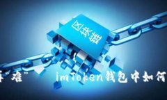 让数字货币不再“难”—