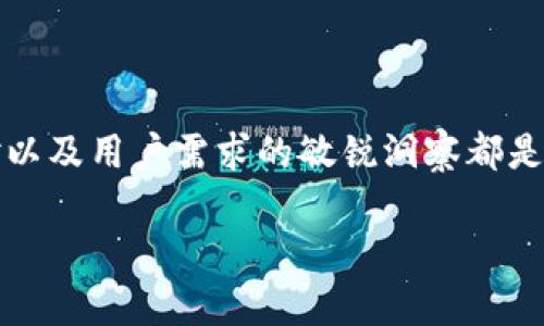 关于IM冷钱包公司是否会倒闭这个问题，实际上是一个复杂的议题，涉及到多个方面的因素，包括市场趋势、公司运营、用户需求、法律法规等。以下是一些与这个问题相关的思考和分析。

首先，了解冷钱包的概念

冷钱包（Cold Wallet）是一种加密货币的存储方式，通常不与互联网直接连接，从而提供更高的安全性。它就像一个保险箱，存放了你的数字资产，能有效降低被黑客攻击的风险。而IM冷钱包，作为众多冷钱包解决方案中的一员，主要是为用户提供安全、方便的数字资产管理服务。

IM冷钱包公司的市场现状

加密货币市场就像一个过山车，时而风光无限，时而风雨飘摇。IM冷钱包公司在这个市场中的地位，跟随市场行情的波动也在不断变化。目前，加密货币的流行程度让冷钱包的需求逐渐增加，但行业竞争也异常激烈。

公司运营的健康指标

IM冷钱包公司的运作是否健康，主要可以从几个方面来观察：资金流动、用户增长、市场口碑和技术创新等。如果IM冷钱包能够稳健运营，资金链充足，并且吸引到了新用户，那么倒闭的风险相对较小。然而，要是公司面临财务困境或失去用户信任，这就可能意味着问题的出现，甚至是倒闭。

法律法规的影响

加密货币行业的法律环境在不断变化。在一些国家和地区，监管政策可能会影响冷钱包公司的运营。例如，如果一个国家决定严格限制或禁止加密货币的使用，那么这将对IM冷钱包公司造成直接冲击，导致用户流失，从而增加倒闭风险。

用户需求的变化

谁还没点小烦恼呢？IM冷钱包公司是否能够适应用户需求的变化也是至关重要的。用户对安全性的需求愈来愈高，IM冷钱包如果不能进一步其安全性和用户体验，可能会被竞争对手所取代。与此同时，新技术和新产品层出不穷，如果IM冷钱包不能保持技术创新，也会面临被市场淘汰的风险。

行业竞争的激烈程度

就像一场激烈的竞技比赛，冷钱包市场的竞争者众多，各公司都在为用户争取市场份额。如果IM冷钱包不能在服务、技术或价格上具有明显优势，它将难以生存。反之，若能灵活应对市场变化，提供优质服务和良好用户体验，则有希望在激烈竞争中立足。

总结：IM冷钱包公司的未来

综上所述，IM冷钱包公司的未来是否会倒闭，取决于多种因素的综合影响。在一个快速变化的市场中，优秀的管理、积极的法规应对以及用户需求的敏锐洞察都是公司持续发展的关键。而消费者在选择冷钱包时，也应根据公司历史、市场评价、技术实力等多方面信息做出理性判断。

最后，还是那句老话，未来充满不确定性，但只要我们保持警觉，做好准备，或许能在风云变幻的加密世界中立于不败之地。