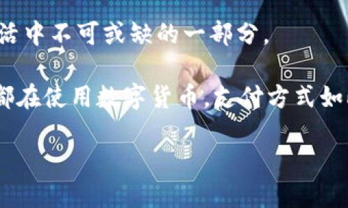   如何跨越数字浪潮，轻松拥抱中国数字货币账户？ / 

 guanjianci 数字货币, 中国数字货币, 数字人民币, 数字钱包 /guanjianci 

引言：数字货币的浪潮来袭

在这个瞬息万变的时代，数字货币如潮水般涌来，给我们的生活带来了翻天覆地的变化。就像秋天的第一缕微风，让你感受到季节的变换，数字货币的崛起同样让我们期待未来的无尽可能。然而，面对这个新兴的金融工具，许多人可能会问：“如何获得中国数字货币账户呢？”别急，让我们一起踏上这段探索之旅。

数字货币是什么？

在深入了解如何获得数字货币账户之前，先来聊聊什么是数字货币。通俗来说，数字货币就是以数字形式存在的货币，它不再依赖于纸币和硬币的物理形态。就像从未见过外星人的你，突然被告知外星人已经悄悄来过地球——数字货币的世界其实并不遥远，它就在我们身边。

中国的数字货币，特别是数字人民币（DC/EP），是由中国人民银行发行的法定数字货币。它的出现意味着钱不再是那两张纸，而是可以在你的手机上轻松存取。谁还没点小烦恼呢？你可能常常在出门时焦虑找钱，但数字货币的使用让这种烦恼成为过去。

数字人民币的优势

了解了数字货币的背景，接下来让我们看看数字人民币的好处。首先，它提供了极大的便利，让你的生活变得如同开了挂。这种数字货币不仅拥有传统货币的属性—可用于支付、储存和交换，还具有一些独特的优势：

ul
    listrong便捷性：/strong无论你是在咖啡馆中享用咖啡，还是在家中悠闲地追剧，只需轻轻点击手机屏幕，就能完成交易，宛如魔法般简单。/li
    listrong安全性：/strong数字人民币采用加密技术，保证交易的安全性。你再也不需要担心丢钱后追悔莫及的局面。/li
    listrong广泛接受度：/strong越来越多的商家开始支持数字人民币，无论是在购物中心还是外卖小哥身边，它的身影逐渐多了起来。/li
/ul

获取数字人民币账户的步骤

那么，如何获得数字人民币账户呢？其实，获得这个账户就像是开启了一扇新世界的大门。以下是几个简单的步骤：

步骤一：下载数字人民币APP

首先，你需要下载官方的数字人民币APP。这就像在手机上下载一款旅行APP，准备开启一次美好的数字之旅。你可以在各大应用商店里找到这一神秘的“数字钱包”。

步骤二：注册账户

下载后，打开APP，你将看到一个耐人寻味的注册页面。填上你的一些基本信息，像是身份证号和手机号码，完成实名认证。这一步就像是用身份证领卡，虽然有点繁琐，但绝对是必要的，毕竟，没有实名的账户如何能在数字世界中自如活动呢？

步骤三：绑定银行账户

注册完成后，你需要将数字人民币账户与一个传统的银行账户进行绑定。这就类似于将你的单反相机与手机连接起来，便于你随时随地拍摄美好瞬间。这样一来，你的数字人民币账户就可以通过银行转账来充值了。

步骤四：充值与消费

账户绑定完成后，你可以通过银行转账、支付宝或微信等方式向数字人民币账户中充值。此时，你的数字钱包就像是一个无底洞，随时准备接受你的资金倒入。然后，尽情享受“无现金”支付的乐趣，走到哪里都不再担心口袋里的零钱了！

数字人民币的使用场景

那么，真正拥抱数字人民币后，生活会变得怎样？让我们一起看看它的魔力~

h4日常支付/h4

想象一下，在一家咖啡店点了一杯星巴克，你只需扫描店员给你的二维码，输入金额，按下确认即可完成支付。效率感满满，仿佛在体验一场科技的盛宴，丝毫不逊色于科幻电影中的高科技场景。

h4跨境支付/h4

随着全球化的加速，跨境支付成为越来越多人的需求。数字人民币的出现让这一步骤变得顺畅如丝。试想，一次浪漫的海外度假途中，你可以轻松使用数字人民币在当地商店购物，零汇率损失，不再被“手续费”给折磨。

h4路边摊美食/h4

当然，我们的生活不仅限于高大上的咖啡店，路边摊的美食同样让人欲罢不能。走到街边小吃摊，只需要用手机轻轻一扫，麻辣烫就能在你手上冒着热气，生活就是如此简单！而且，不再有找零的麻烦，给小摊贩支付的同时也让他们感受到数字化带来的便利。

安全性与隐私保护

在享受数字人民币带来各种便利的同时，我们也必须关心自身的安全性与隐私保护。数字人民币在设计上考虑了这些问题，其核心在于确保用户资金和个人信息的安全。就像给你穿上了厚厚的盔甲，防止黑客等“敌人”的攻击。

当然，用户也应该保持警惕，定期清理不必要的敏感信息，切勿随便向他人透露账户信息。而且，定期更新手机的防火墙与安全软件，大大提高了自身的信息安全性。

遇到问题怎么办？

无论方方面面都在不断完善，人们总会遇到一些问题。倘若在使用数字人民币时遇到困惑或障碍，也无需慌张，支持的客服热线和在线帮助都能为你答疑解惑，仿佛是一位身穿白色斗篷的超级英雄，在你需要的时候挺身而出。

结尾：迎接数字化的未来

获取数字人民币账户的方法其实并不复杂，都在我们的掌握之中。随着科技的不断创新和普及，我们或许会发现，数字货币已经成为我们生活中不可或缺的一部分。

在未来，随着更多商务机构开始支持数字人民币的支付，我们的生活将愈发智能化、简约化。想象一下，未来没有传统纸币，大街小巷的人们都在使用数字货币，支付方式如此便捷，或许这才是我们向未来迈出的步伐。

最后，准备好迎接这场数字变革了吗？让我们一起在数字的浪潮中，畅游无阻，快乐出发吧！