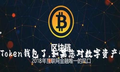 要在苹果设备上下载imToken钱包，您可以按照以下步骤进行操作：

### 使用App Store下载imToken钱包

1. **打开App Store**  
   在您的iPhone或iPad上，找到并点击打开App Store应用。

2. **搜索imToken**  
   在App Store的搜索框中输入“imToken”，然后点击搜索。

3. **选择并下载**  
   在搜索结果中找到imToken应用，点击“获取”或者“下载”按钮。您可能需要输入Apple ID的密码或使用Face ID/Touch ID进行验证。

4. **安装应用**  
   下载完成后，应用会自动安装在您的设备上。您可以在主屏幕上找到imToken的图标。

5. **打开并设置钱包**  
   点击imToken图标打开应用，按照屏幕上的指示完成钱包的设置。您可以创建新的钱包或导入已有的钱包。

### 注意事项

- 确保您的iOS系统版本足够支持imToken。
- 下载应用时建议在Wi-Fi环境下进行，以免消耗流量。
- 谨防下载非官方来源的imToken，以保护您的资产安全。

通过以上步骤，您就能够在苹果设备上成功下载并使用imToken钱包了。如果您对数字资产管理有更多的疑问或者想了解相关的功能，欢迎继续提问！