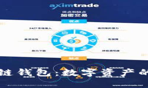 以太坊侧链钱包：数字资产的轻快旅者