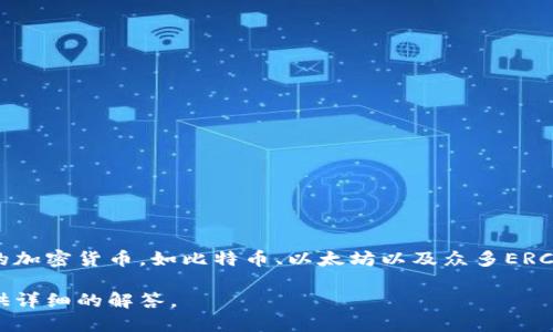 ImToken是一款去中心化钱包，专为数字资产存储和管理而设计。用户可以通过该钱包安全地存储和管理各种类型的加密货币，如比特币、以太坊以及众多ERC-20代币。与中心化钱包不同，去中心化钱包的特点在于用户对自己私钥的完全控制，确保了资产的安全性和隐私性。

如果你对imToken感兴趣，或者想了解关于它的更多信息，包括其功能、使用方法和安全性等，请告诉我，我会为你提供详细的解答。